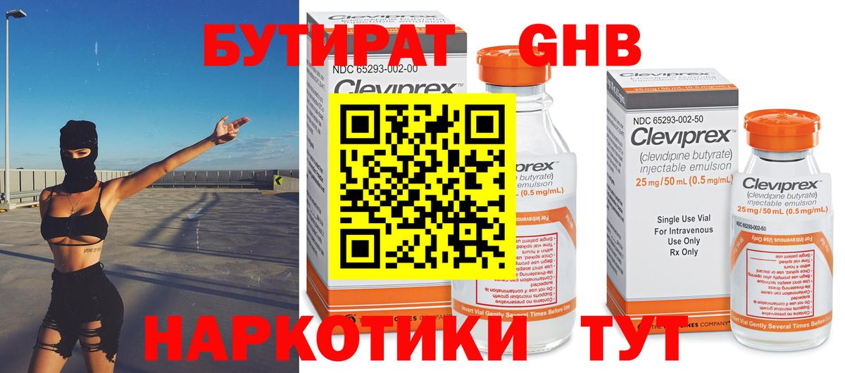 БУТИРАТ вода Усинск
