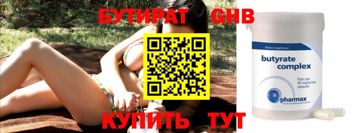 Усинск  БУТИРАТ  Вход с VPN  Бутират 99% 