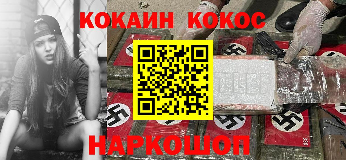 Усинск  COCAIN  Вход с VPN  Cocaine Fish Scale  Кокаин Fish Scale 