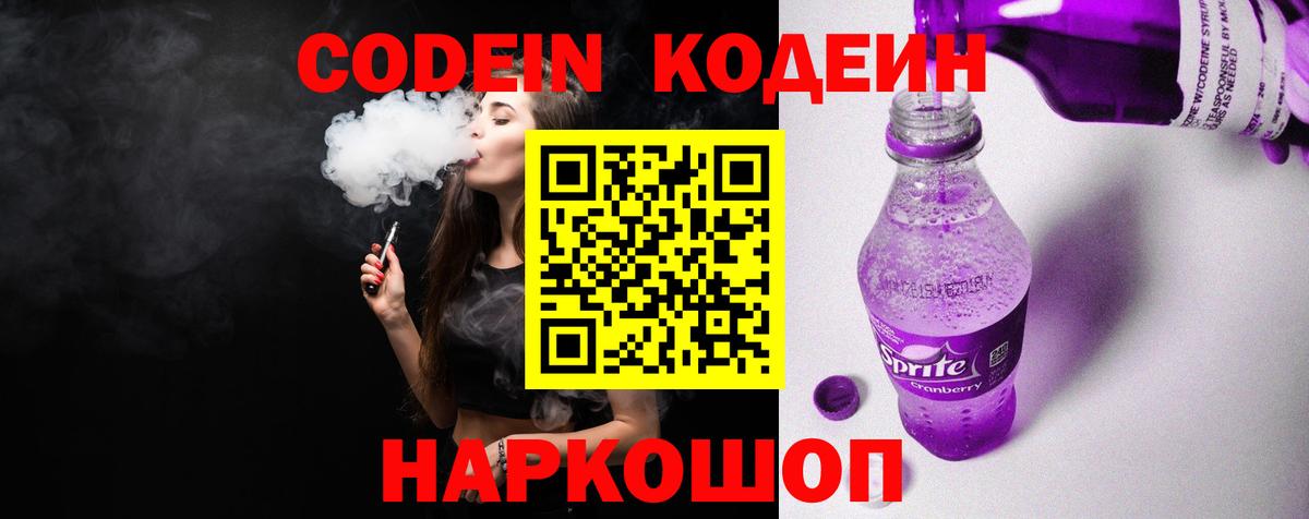 Codein Purple Drank  Кодеин Purple Drank  Усинск  Вход с VPN 