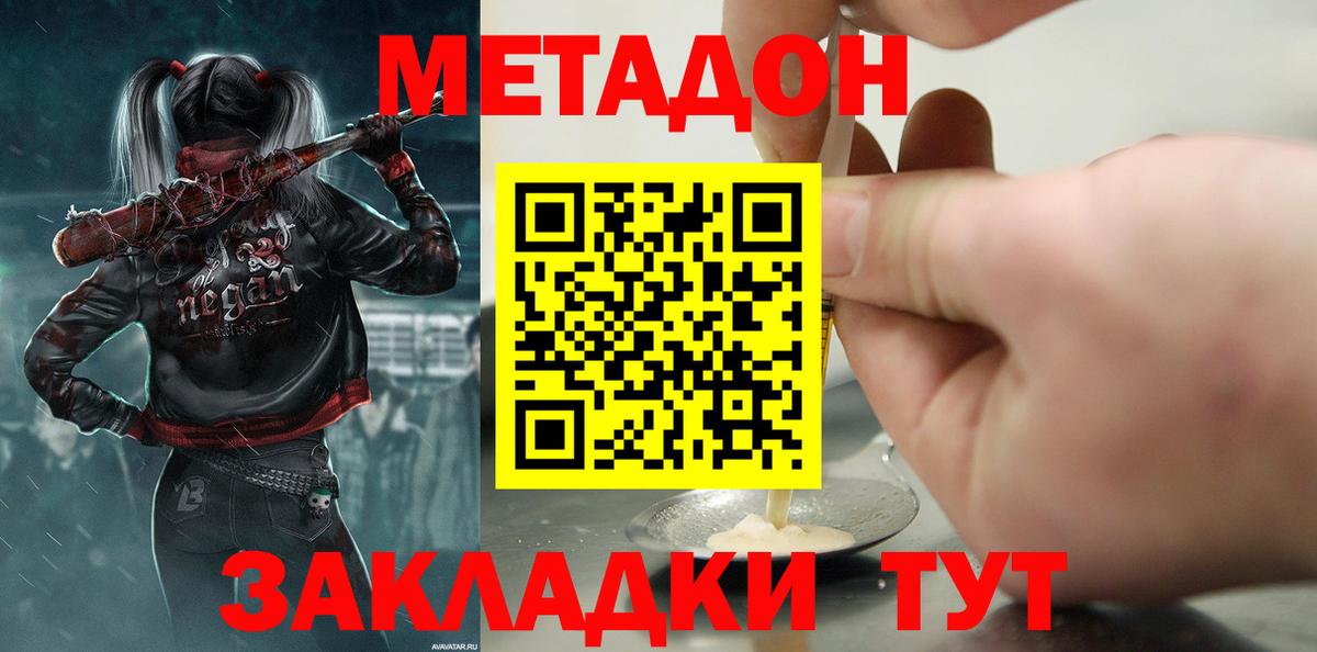 Усинск  Метадон methadone  Вход с VPN  Метадон кристалл 